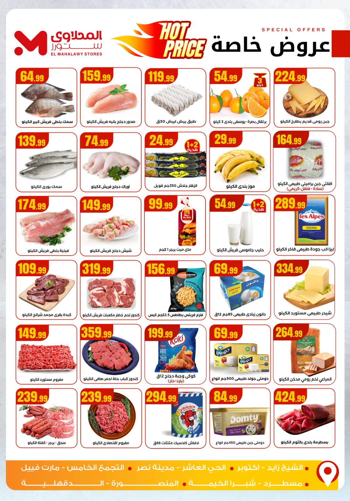 el-mahallawy offers from 18dec to 24dec 2025 عروض المحلاوي من 18 ديسمبر حتى 24 ديسمبر 2025 صفحة رقم 1